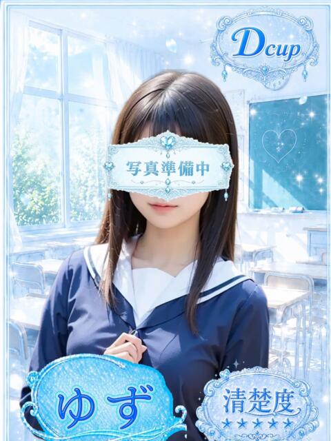 ゆず 部活（ぶかつ）（セクキャバ）