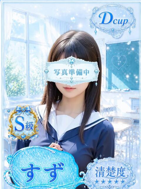 すず 部活（ぶかつ）（セクキャバ）