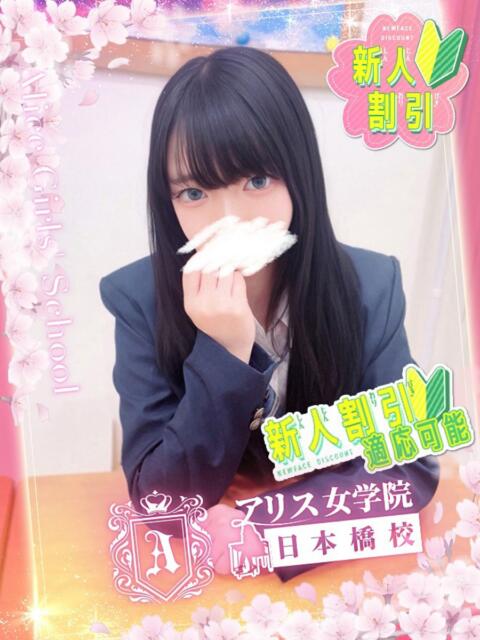 恋音 きあら アリス女学院 日本橋校(ホテヘル)