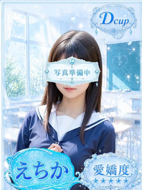 えちか 部活（ぶかつ）（セクキャバ）