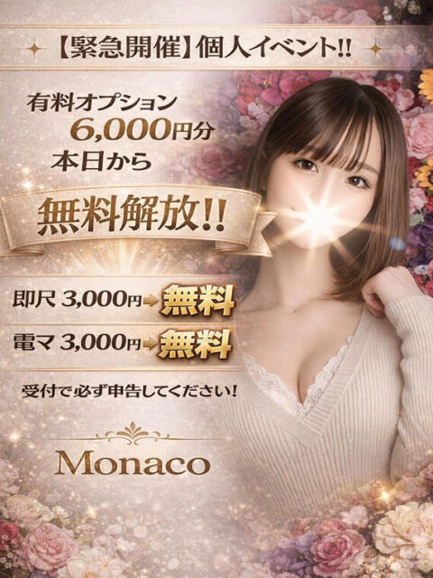 らむ MONACO−モナコ−（デリヘル）