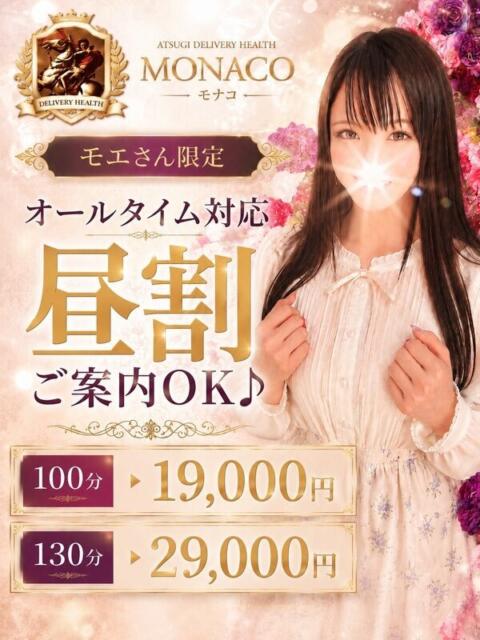 もえ MONACO−モナコ−（デリヘル）