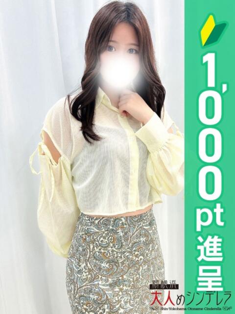 佐伯そら 大人めシンデレラ 新横浜店（シンデレラグループ）（デリヘル）