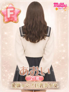 あおい ミルキーパイ（池袋/おっパブ・セクキャバ）