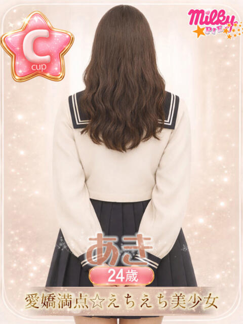 あき ミルキーパイ（セクキャバ）