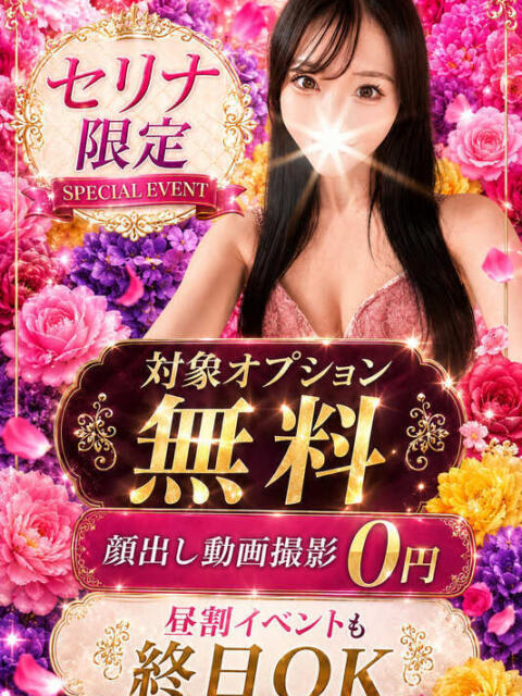 せりな MONACO−モナコ−(デリヘル)
