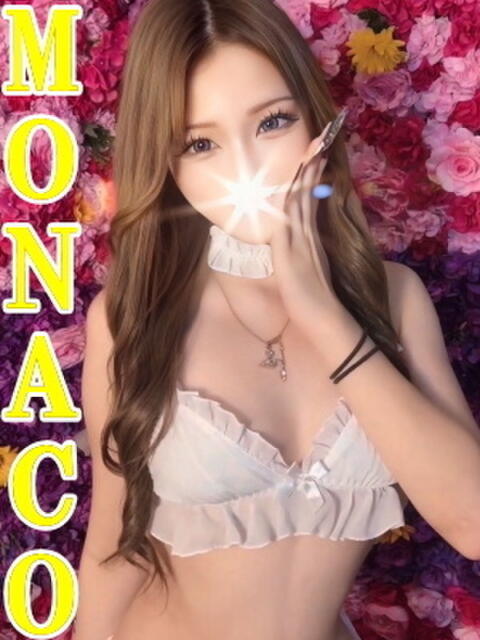 なの MONACO−モナコ−（デリヘル）