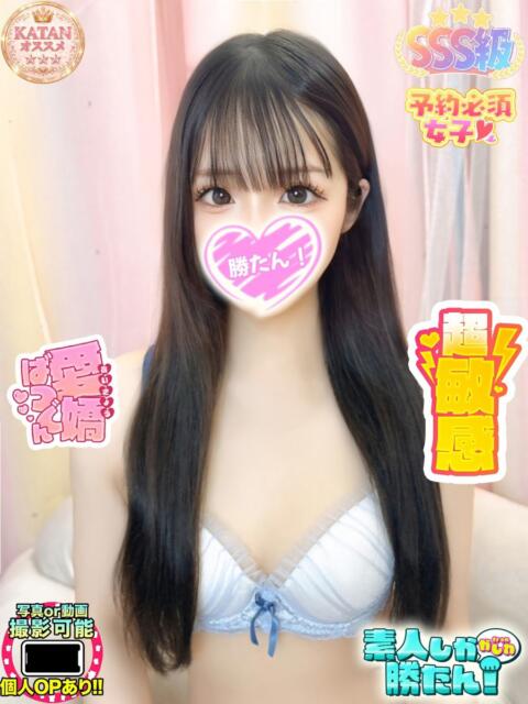 かずは 素人しか勝たん！柏店（超恋人型空間デリヘル）（デリヘル）