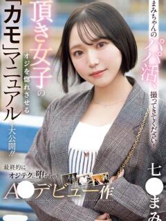 まみ 浜松ハンパじゃない学園（浜松/デリヘル）