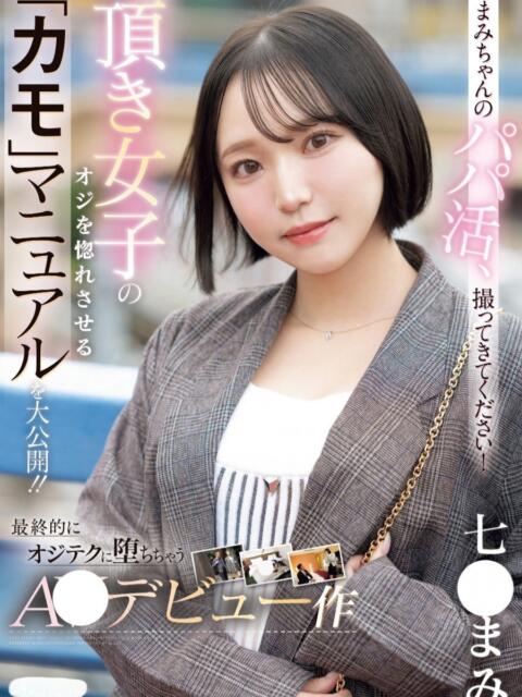 まみ 浜松ハンパじゃない学園（デリヘル）