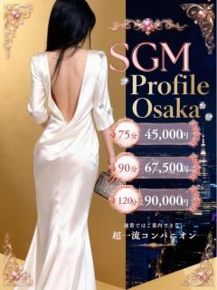 魅惑の瞳/SGM