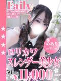 めあり フェアリー【都城店】（西都城/デリヘル）