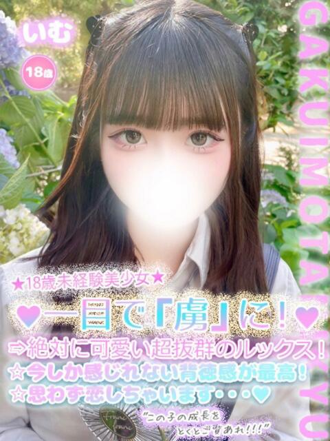 いむ 学校帰りの妹に手コキしてもらった件 谷九（受付型オナクラ（手コキ））
