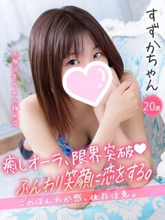 すずか 手コキ＆オナクラ 大阪はまちゃん 梅田店（梅田/ホテヘル）