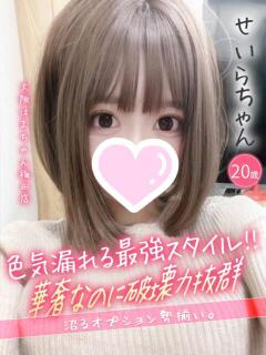 せいら 手コキ＆オナクラ 大阪はまちゃん 梅田店（梅田/ホテヘル）