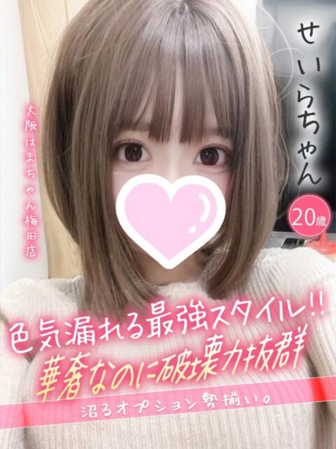 せいら 手コキ&オナクラ 大阪はまちゃん 梅田店(受付型オナクラ(手コキ))