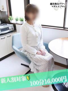歩美 越谷熟女デリヘル マダムエプロン（南越谷/デリヘル）