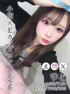 ゆあ 東京リップ 池袋店(池袋/デリヘル)