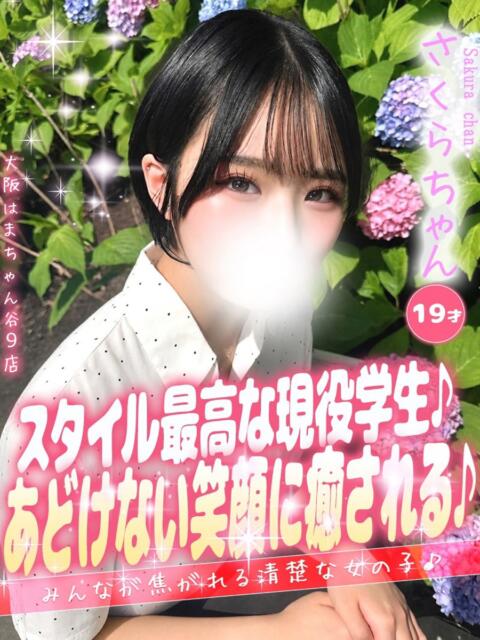 さくら 手コキ＆オナクラ 大阪はまちゃん 谷九店（受付型オナクラ（手コキ））