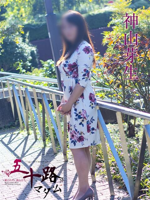 神山芽生 五十路マダムエクスプレス横浜店（カサブランカグループ）（熟女デリヘル）