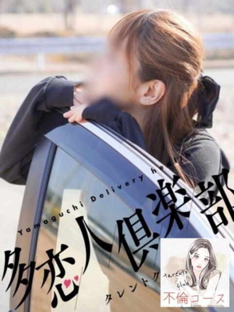 そよ 多恋人倶楽部　宇部（デリヘル）