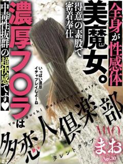 まお 多恋人倶楽部　宇部（宇部/デリヘル）