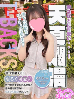 さくら T-BACKS てぃ～ばっくす栄町店（栄町(千葉市)/デリヘル）