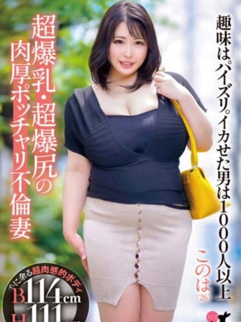 KONOHA Big Tits(ビッグティッツ)（巨乳専門デリヘル）
