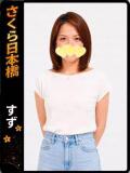 すず club さくら日本橋店（日本橋/ホテヘル）
