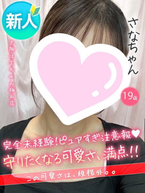 さな 手コキ&オナクラ 大阪はまちゃん 梅田店(受付型オナクラ(手コキ))