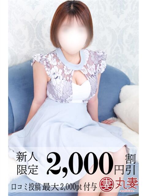 瑠菜(るな) 丸妻西川口店（人妻デリヘル）