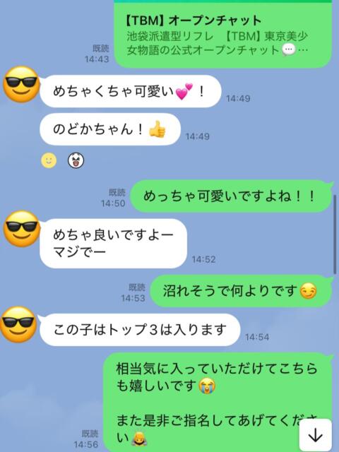 のどか 池袋S級素人派遣型東京美少女物語(派遣型リフレ)