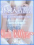 瑞穂(みずほ) 女々艶 厚木店（本厚木/デリヘル）