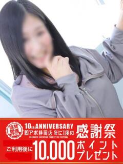 あさひ 即アポ奥さん～静岡店～（静岡/デリヘル）