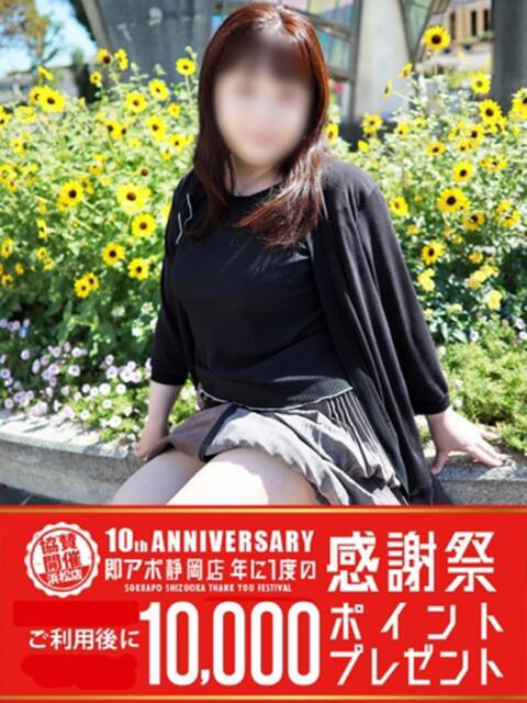 ひろの 即アポ奥さん～静岡店～（人妻系デリヘル）