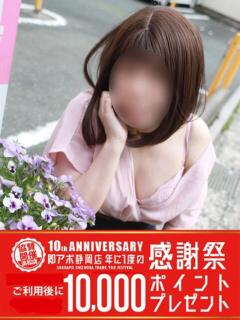 わかこ 即アポ奥さん～静岡店～（静岡/デリヘル）
