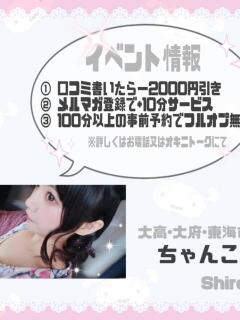 しろ 大高・大府市・東海市ちゃんこ（大高/デリヘル）