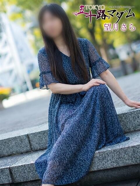 望月さら TOKYO五十路マダムin池袋（カサブランカグループ）（人妻熟女デリへル）