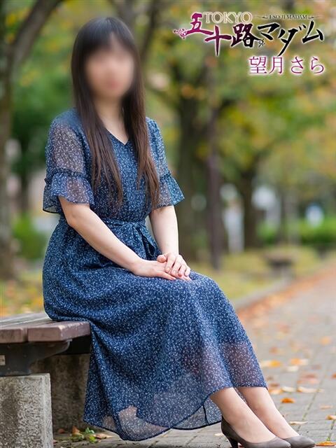 望月さら TOKYO五十路マダムin池袋（カサブランカグループ）（人妻熟女デリへル）