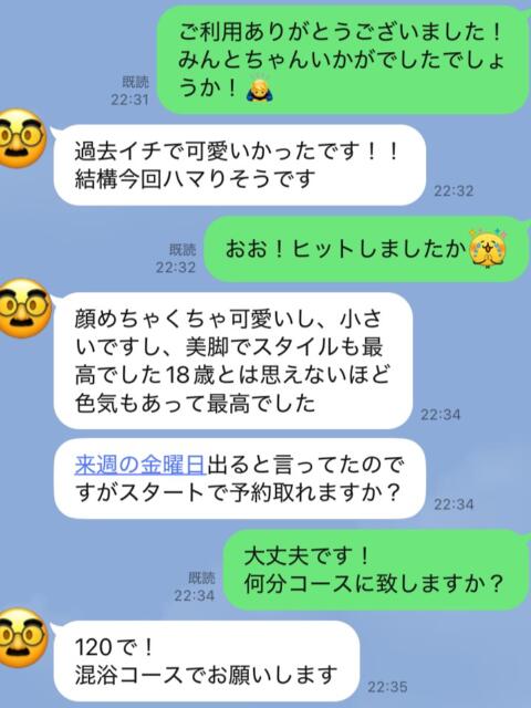 みんと 池袋S級素人派遣型東京美少女物語（派遣型リフレ）