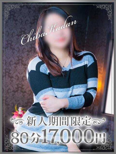 さゆ 千葉人妻花壇（人妻デリヘル）