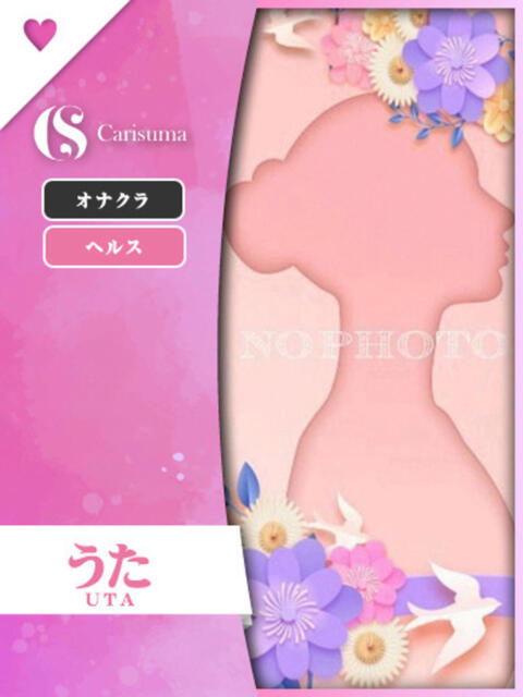 うた ファッションヘルス カリスマ(ファッションヘルス)