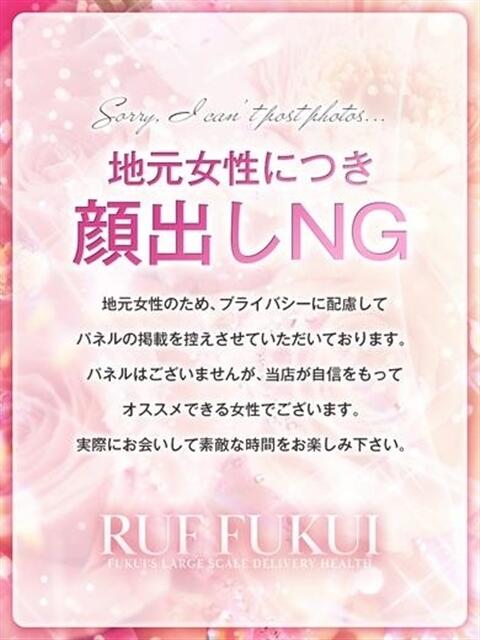 りの ルーフ福井(デリヘル)