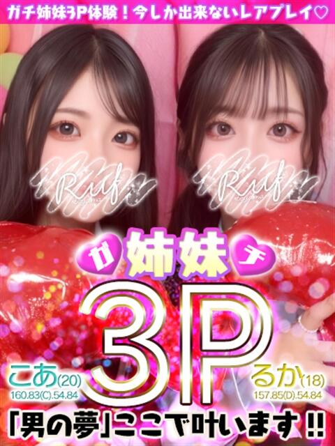 るか ルーフ福井(デリヘル)