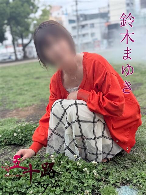 鈴木まゆき(すずきまゆき) 五十路マダムエクスプレス厚木店(カサブランカグループ)(熟女系デリヘル)
