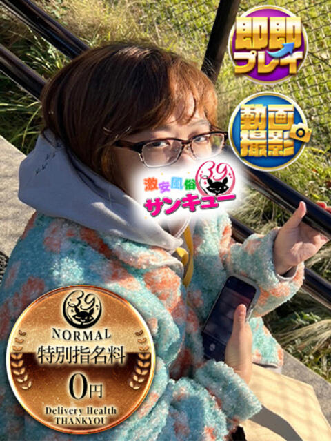 れれい 新宿サンキュー（デリヘル）