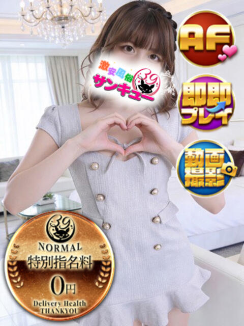 るる 新宿サンキュー（デリヘル）