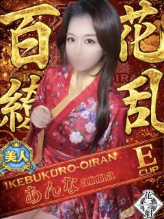 あんな おいらん(池袋)（池袋/おっパブ・セクキャバ）