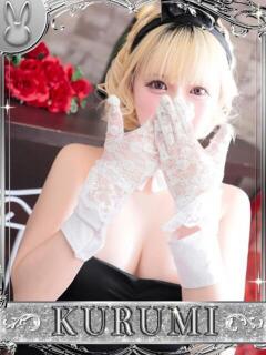 クルミ【♥運命の出会い♥】 ドＭなバニーちゃん小倉店（小倉/ソープ）