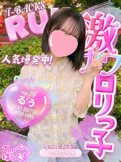 るう T-BACKS てぃ～ばっくす栄町店（栄町(千葉市)/デリヘル）